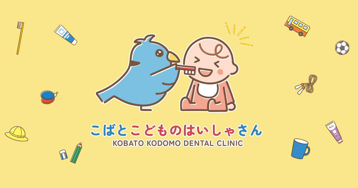 こばとこどものはいしゃさんの外観